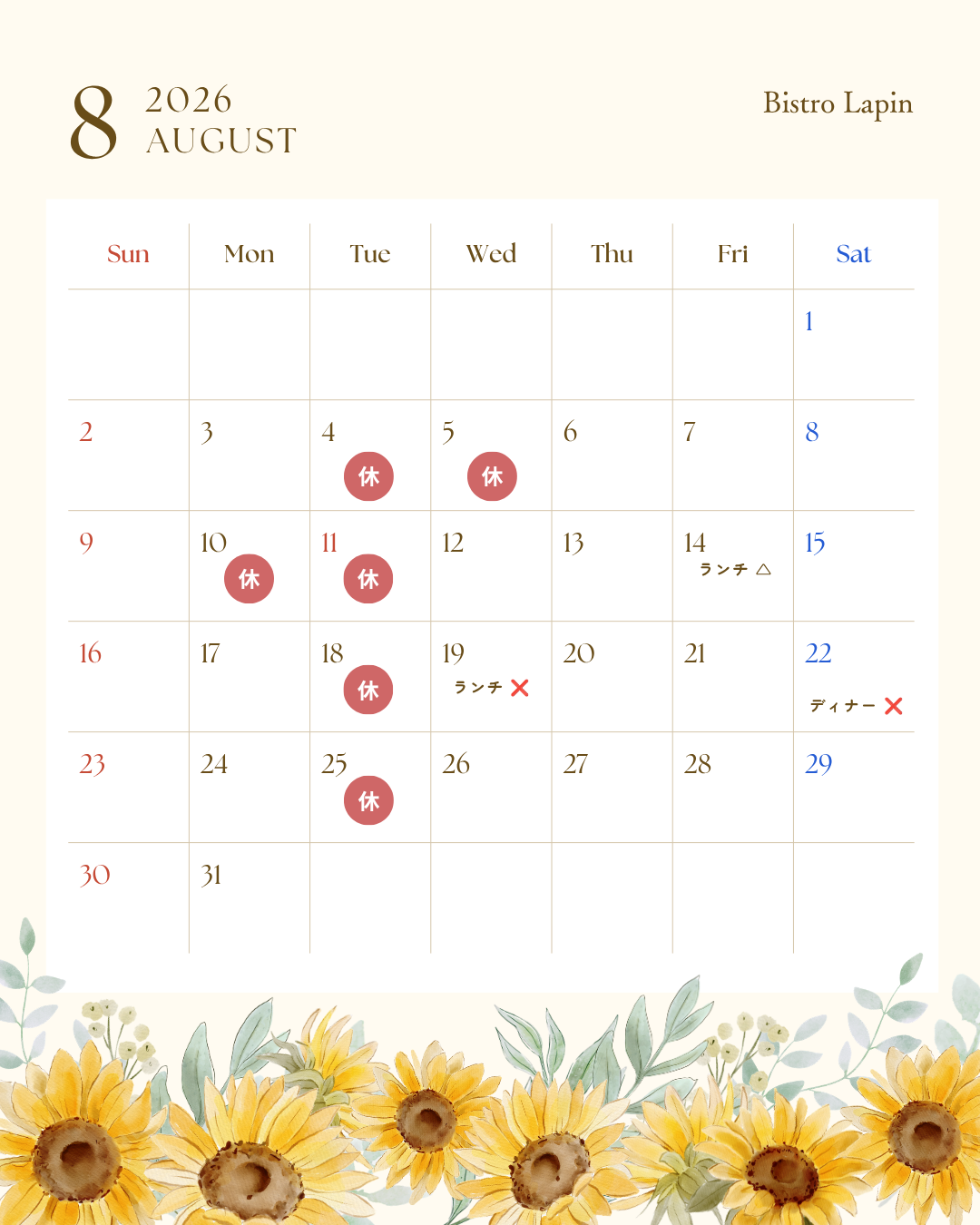 黄色　水彩　ひまわり　営業日　2026年8月　カレンダー　instagram投稿(45).png