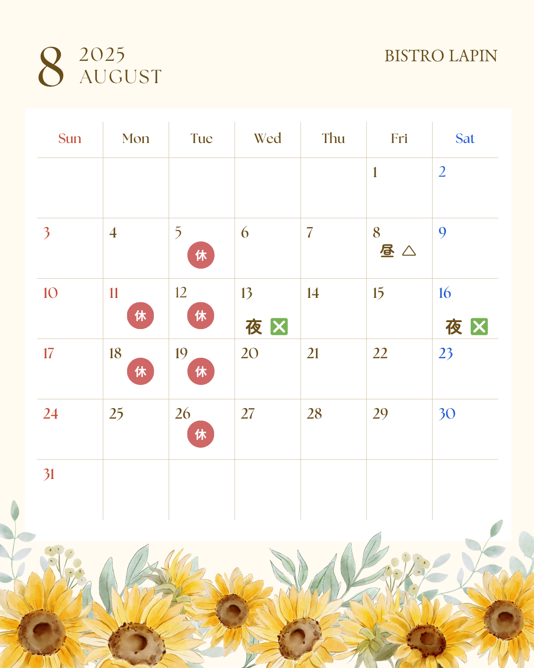 黄色 水彩 ひまわり 営業日 2025年8月 カレンダー instagram投稿(45).png